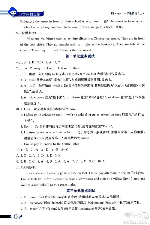 2020秋薛金星小学教材全解三年级起点六年级上册英语RJ人教版参考答案 2020秋薛金星小学教材全解三年级起点六年级上册英语RJ人教版参考答案