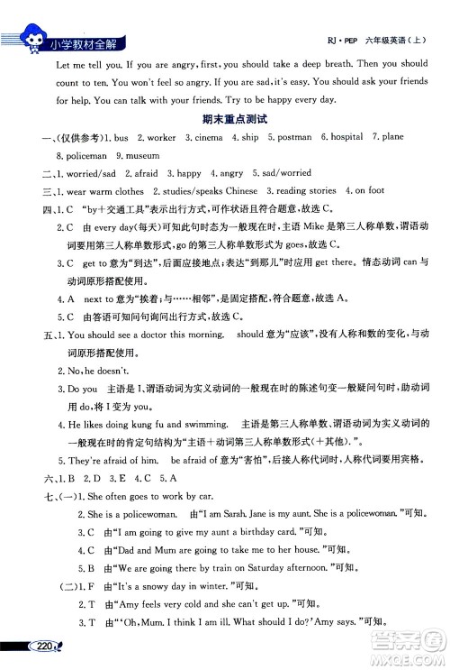 2020秋薛金星小学教材全解三年级起点六年级上册英语RJ人教版参考答案 2020秋薛金星小学教材全解三年级起点六年级上册英语RJ人教版参考答案