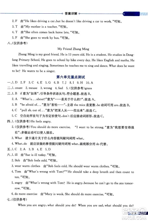 2020秋薛金星小学教材全解三年级起点六年级上册英语RJ人教版参考答案 2020秋薛金星小学教材全解三年级起点六年级上册英语RJ人教版参考答案