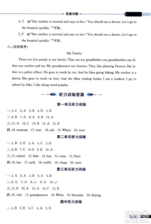 2020秋薛金星小学教材全解三年级起点六年级上册英语RJ人教版参考答案 2020秋薛金星小学教材全解三年级起点六年级上册英语RJ人教版参考答案