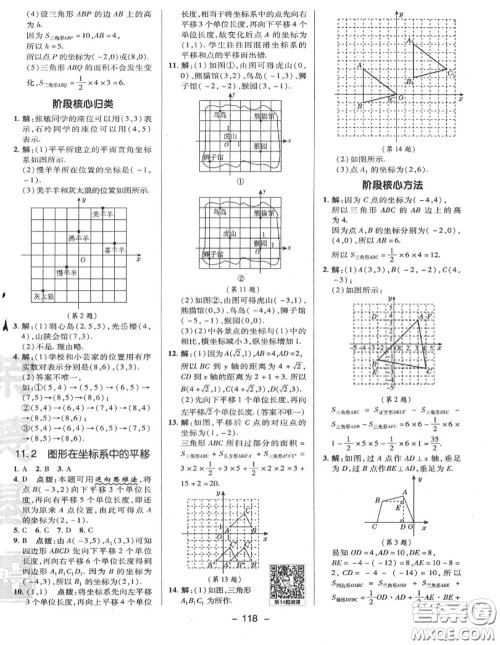 荣德基2020秋新版综合应用创新题典中点八年级数学上册沪科版答案