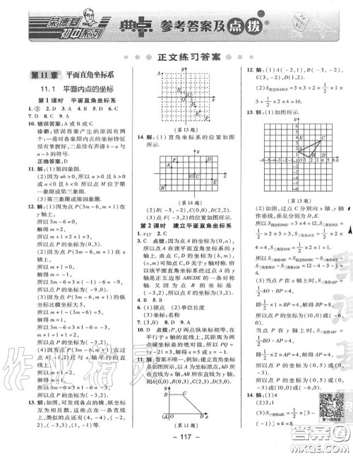 荣德基2020秋新版综合应用创新题典中点八年级数学上册沪科版答案