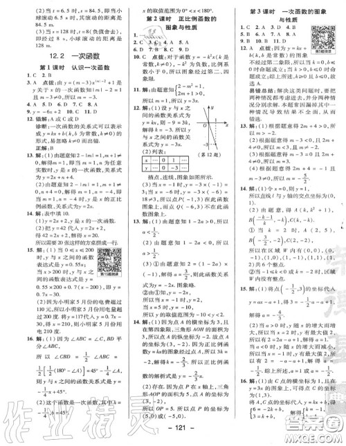 荣德基2020秋新版综合应用创新题典中点八年级数学上册沪科版答案