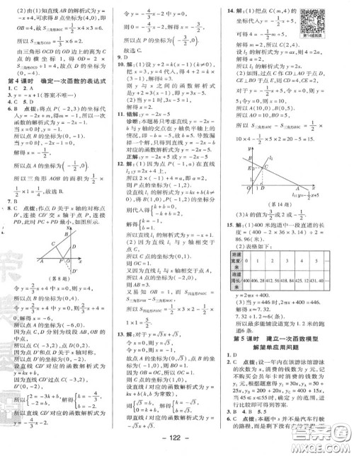 荣德基2020秋新版综合应用创新题典中点八年级数学上册沪科版答案