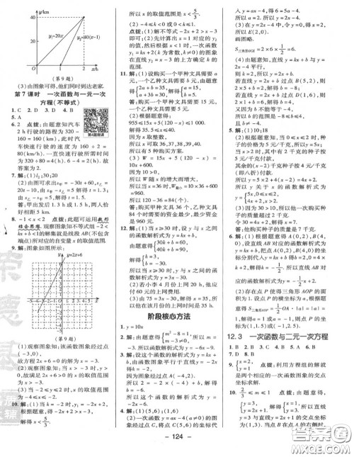 荣德基2020秋新版综合应用创新题典中点八年级数学上册沪科版答案