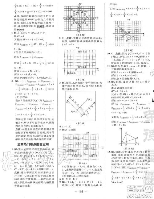 荣德基2020秋新版综合应用创新题典中点八年级数学上册沪科版答案