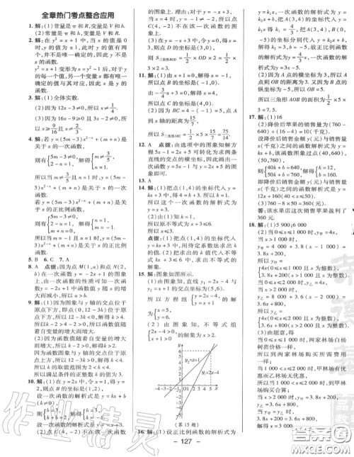 荣德基2020秋新版综合应用创新题典中点八年级数学上册沪科版答案