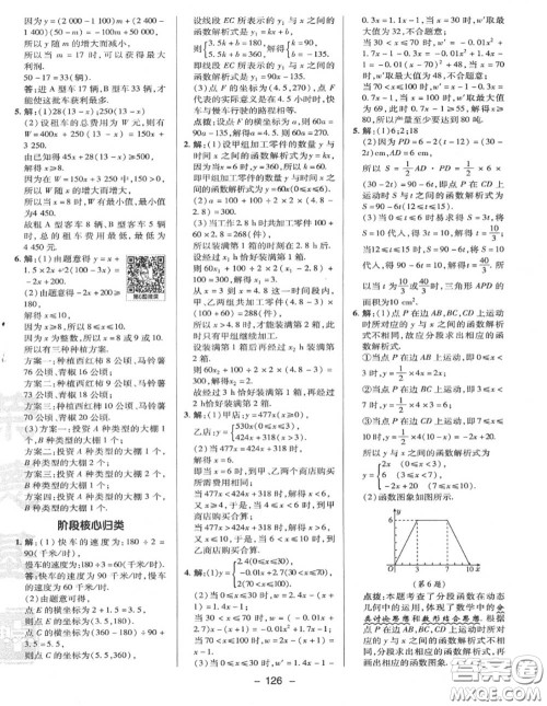 荣德基2020秋新版综合应用创新题典中点八年级数学上册沪科版答案