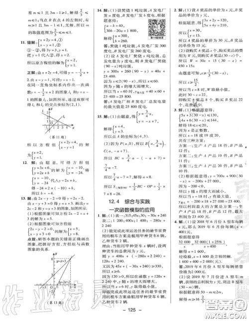 荣德基2020秋新版综合应用创新题典中点八年级数学上册沪科版答案