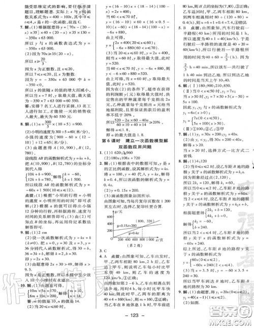 荣德基2020秋新版综合应用创新题典中点八年级数学上册沪科版答案