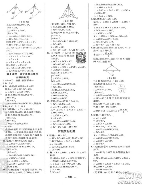 荣德基2020秋新版综合应用创新题典中点八年级数学上册沪科版答案