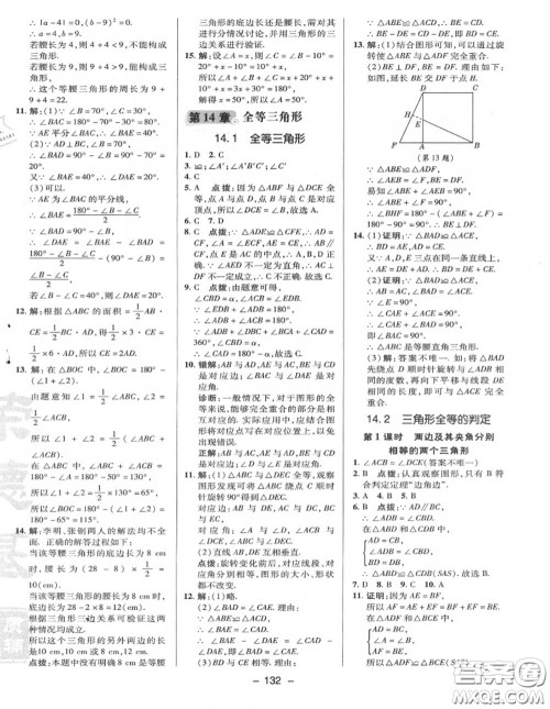 荣德基2020秋新版综合应用创新题典中点八年级数学上册沪科版答案