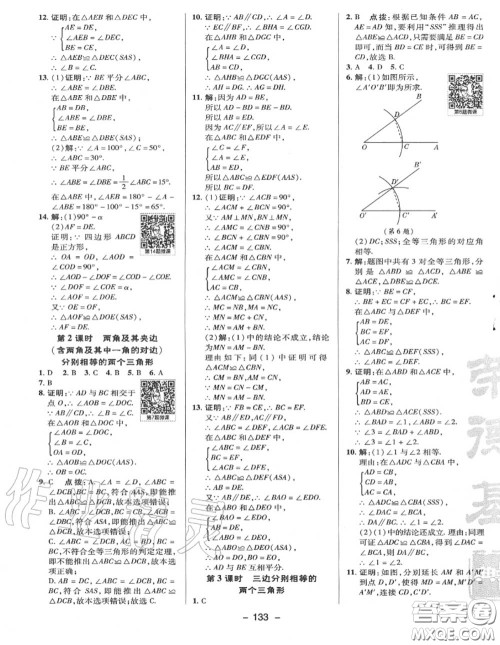 荣德基2020秋新版综合应用创新题典中点八年级数学上册沪科版答案