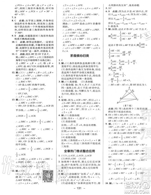 荣德基2020秋新版综合应用创新题典中点八年级数学上册沪科版答案