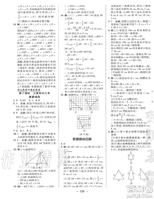 荣德基2020秋新版综合应用创新题典中点八年级数学上册沪科版答案