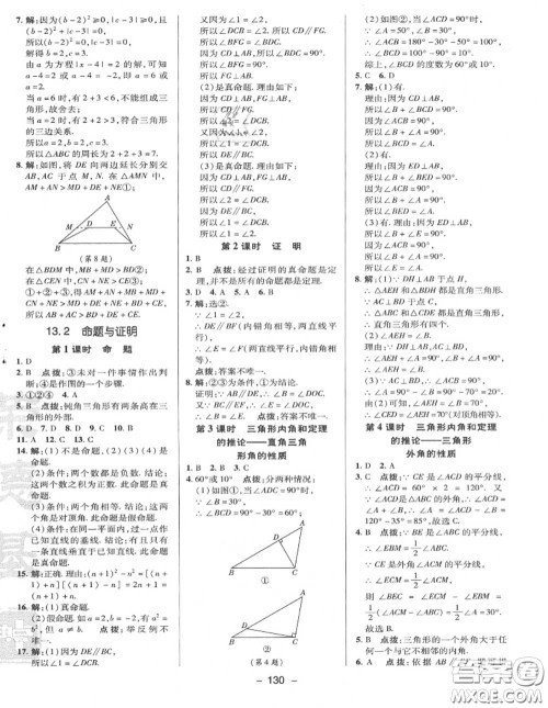 荣德基2020秋新版综合应用创新题典中点八年级数学上册沪科版答案