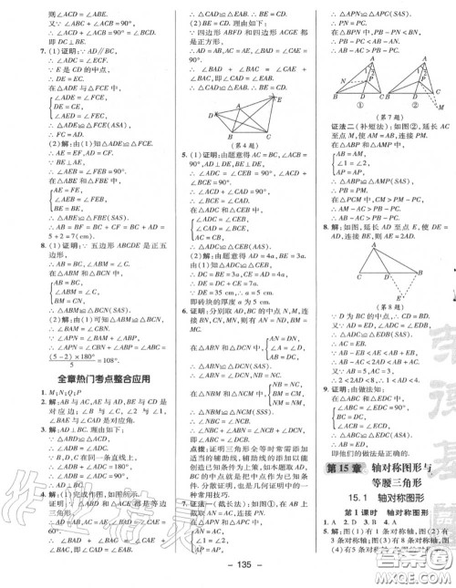 荣德基2020秋新版综合应用创新题典中点八年级数学上册沪科版答案