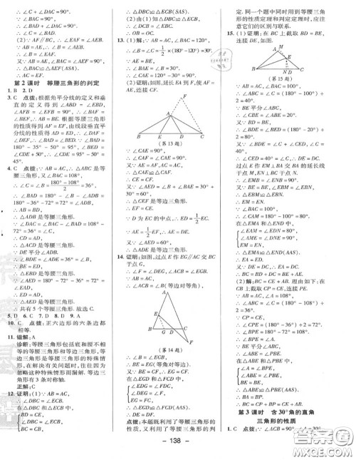 荣德基2020秋新版综合应用创新题典中点八年级数学上册沪科版答案