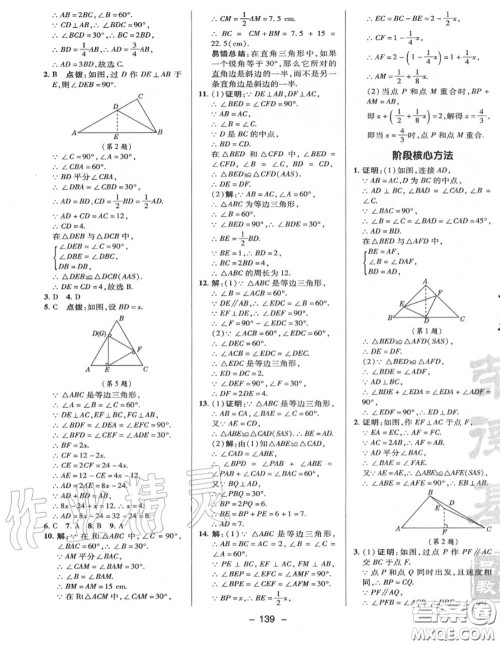 荣德基2020秋新版综合应用创新题典中点八年级数学上册沪科版答案