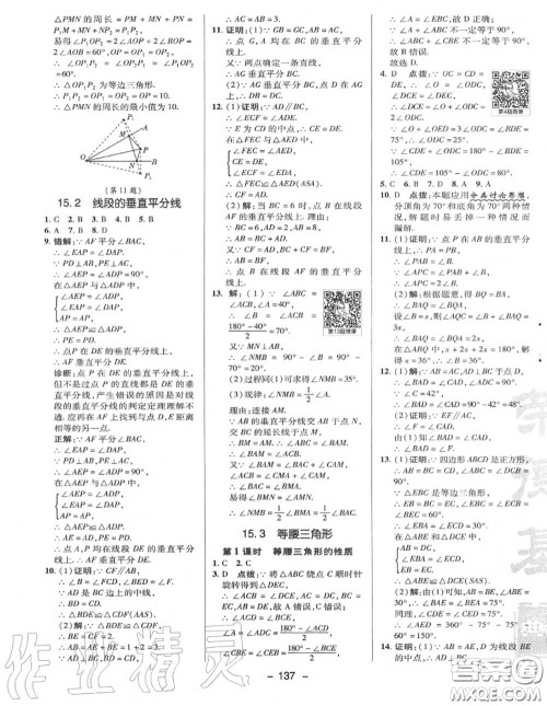 荣德基2020秋新版综合应用创新题典中点八年级数学上册沪科版答案