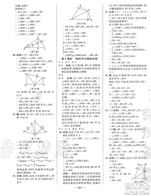 荣德基2020秋新版综合应用创新题典中点八年级数学上册沪科版答案