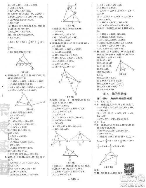 荣德基2020秋新版综合应用创新题典中点八年级数学上册沪科版答案