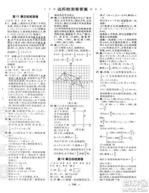 荣德基2020秋新版综合应用创新题典中点八年级数学上册沪科版答案