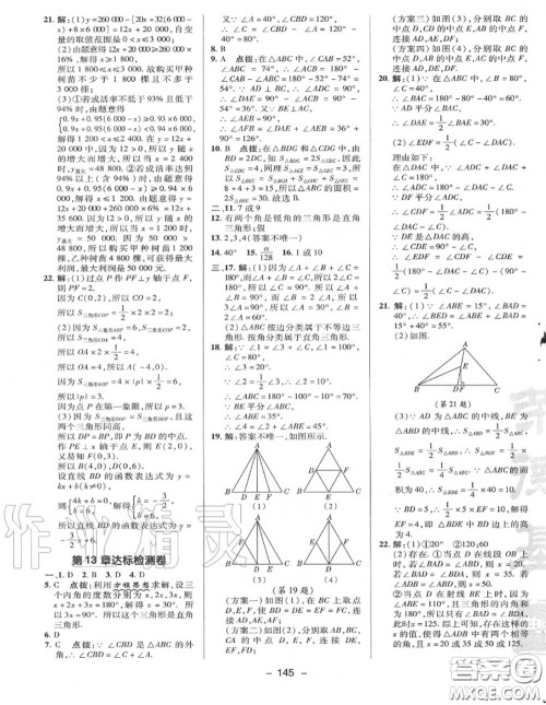 荣德基2020秋新版综合应用创新题典中点八年级数学上册沪科版答案