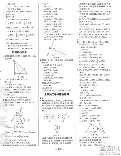 荣德基2020秋新版综合应用创新题典中点八年级数学上册沪科版答案