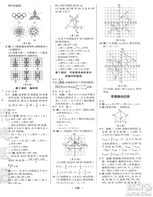 荣德基2020秋新版综合应用创新题典中点八年级数学上册沪科版答案