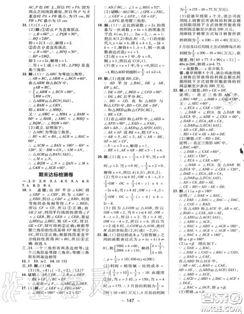 荣德基2020秋新版综合应用创新题典中点八年级数学上册沪科版答案