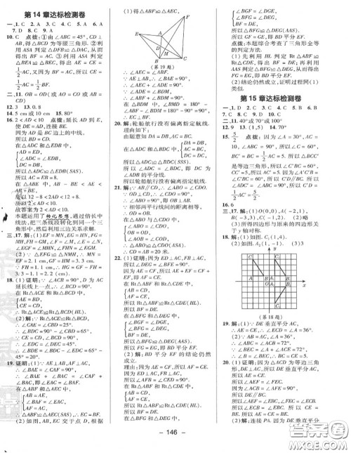 荣德基2020秋新版综合应用创新题典中点八年级数学上册沪科版答案