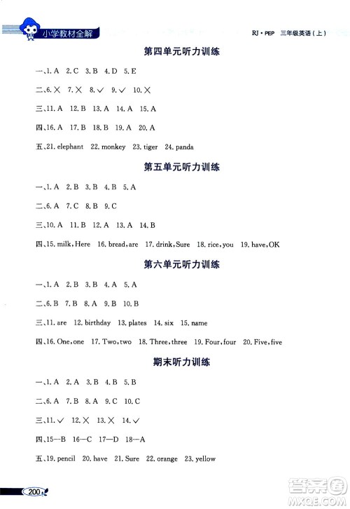 2020秋薛金星小学教材全解三年级起点三年级上册英语RJ人教版参考答案 2020秋薛金星小学教材全解三年级起点三年级上册英语RJ人教版参考答案