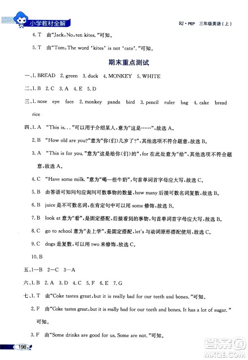 2020秋薛金星小学教材全解三年级起点三年级上册英语RJ人教版参考答案 2020秋薛金星小学教材全解三年级起点三年级上册英语RJ人教版参考答案