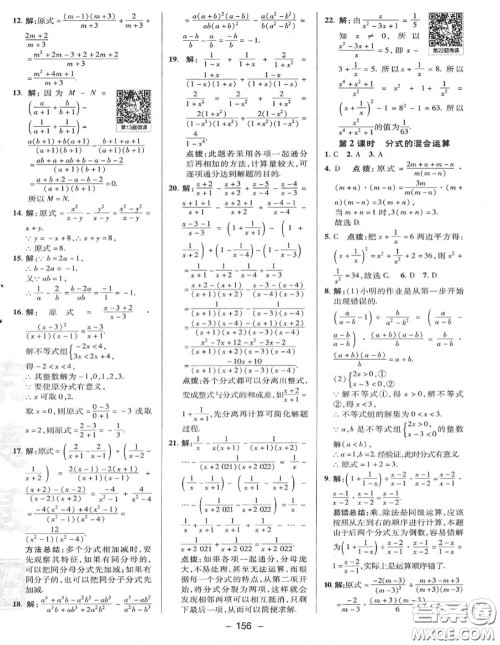 荣德基2020秋新版综合应用创新题典中点八年级数学上册冀教版答案