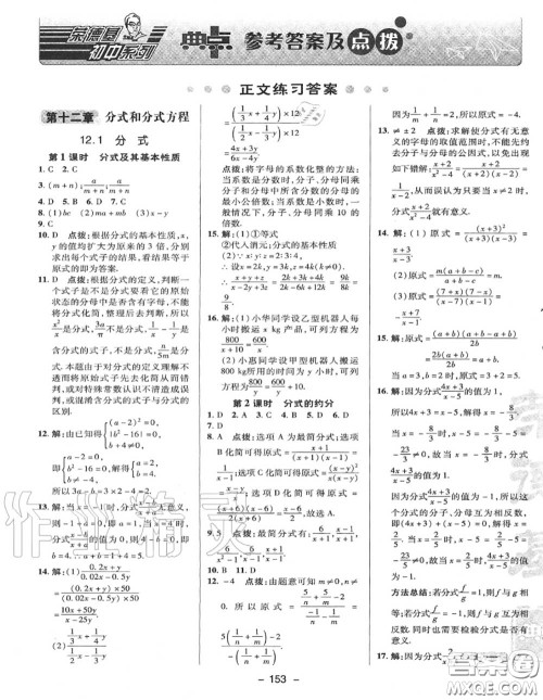 荣德基2020秋新版综合应用创新题典中点八年级数学上册冀教版答案