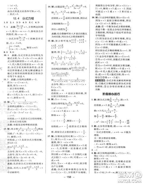 荣德基2020秋新版综合应用创新题典中点八年级数学上册冀教版答案 荣德基2020秋新版综合应用创新题典中点八年级数学上册冀教版答案