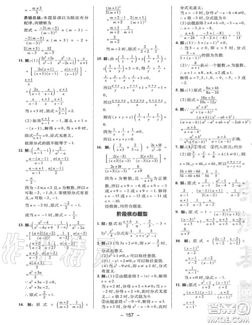 荣德基2020秋新版综合应用创新题典中点八年级数学上册冀教版答案