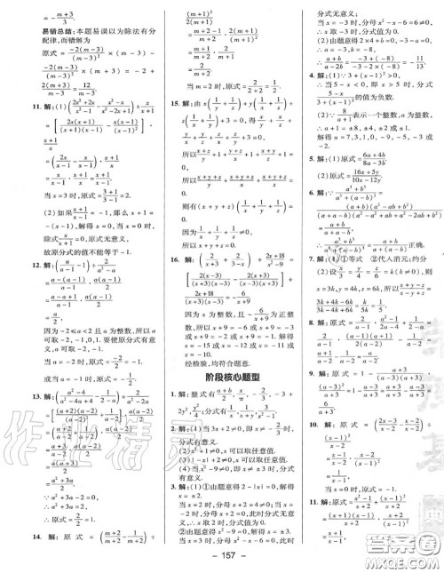 荣德基2020秋新版综合应用创新题典中点八年级数学上册冀教版答案 荣德基2020秋新版综合应用创新题典中点八年级数学上册冀教版答案