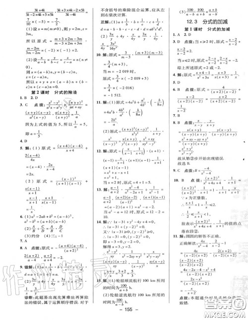 荣德基2020秋新版综合应用创新题典中点八年级数学上册冀教版答案