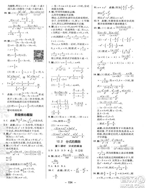 荣德基2020秋新版综合应用创新题典中点八年级数学上册冀教版答案