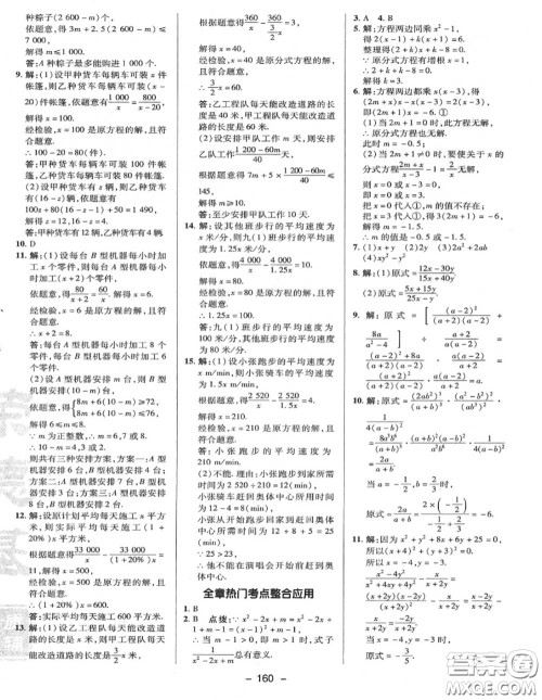 荣德基2020秋新版综合应用创新题典中点八年级数学上册冀教版答案