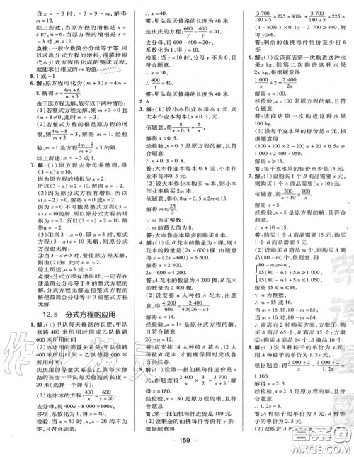 荣德基2020秋新版综合应用创新题典中点八年级数学上册冀教版答案