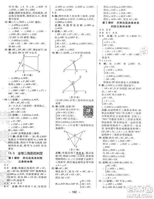 荣德基2020秋新版综合应用创新题典中点八年级数学上册冀教版答案