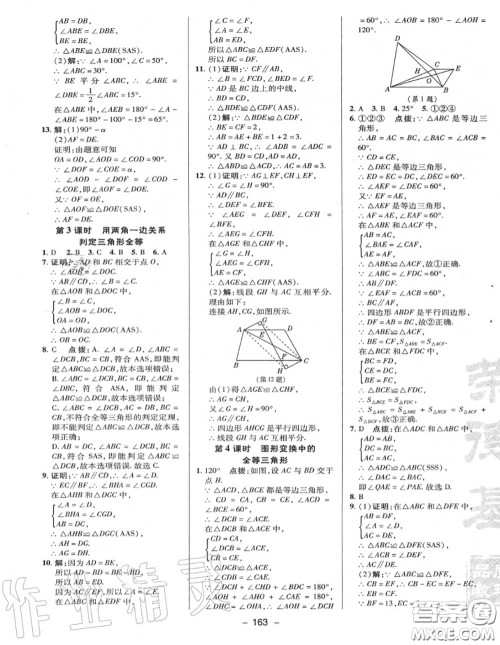 荣德基2020秋新版综合应用创新题典中点八年级数学上册冀教版答案