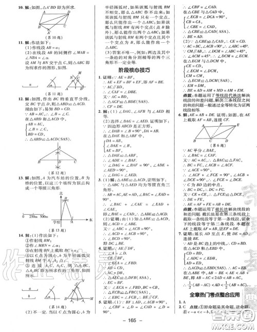 荣德基2020秋新版综合应用创新题典中点八年级数学上册冀教版答案