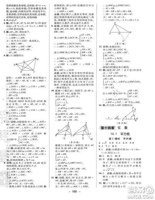 荣德基2020秋新版综合应用创新题典中点八年级数学上册冀教版答案