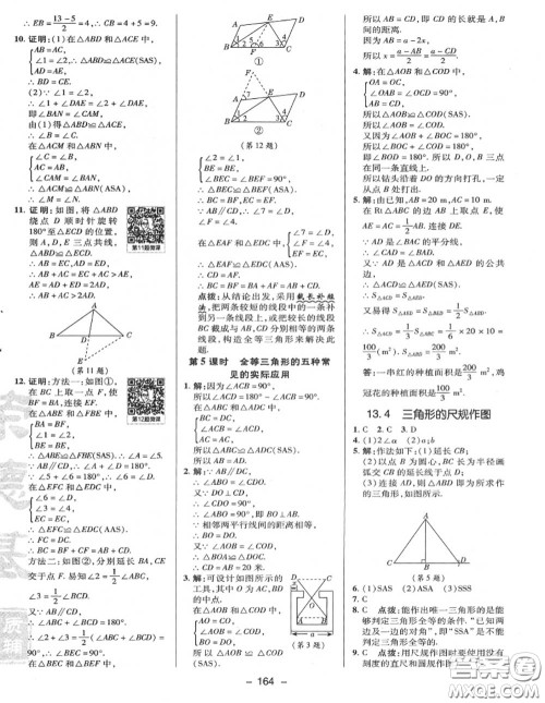 荣德基2020秋新版综合应用创新题典中点八年级数学上册冀教版答案