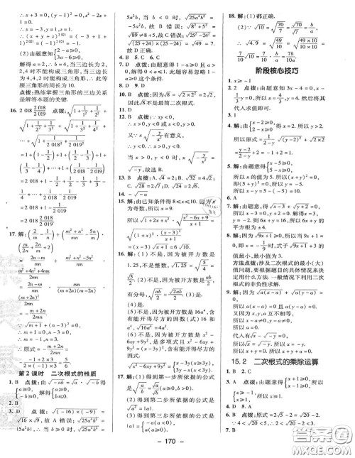 荣德基2020秋新版综合应用创新题典中点八年级数学上册冀教版答案