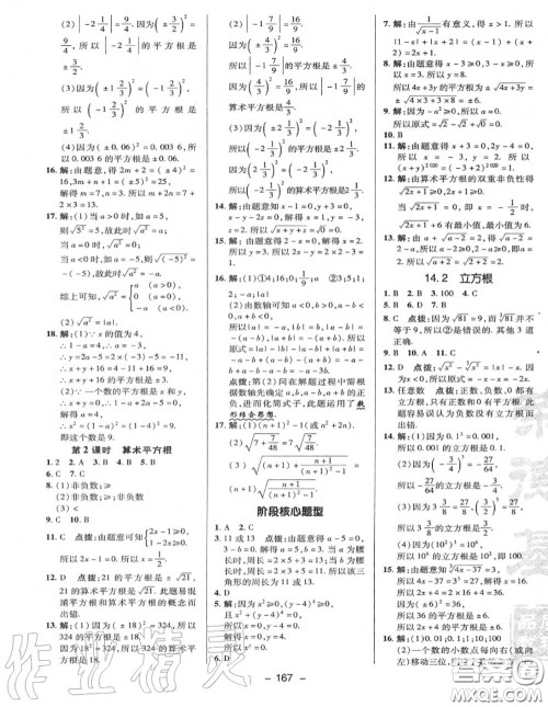 荣德基2020秋新版综合应用创新题典中点八年级数学上册冀教版答案 荣德基2020秋新版综合应用创新题典中点八年级数学上册冀教版答案